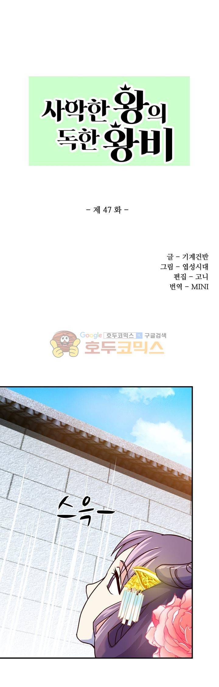 사악한 왕의 독한 왕비 47화 1