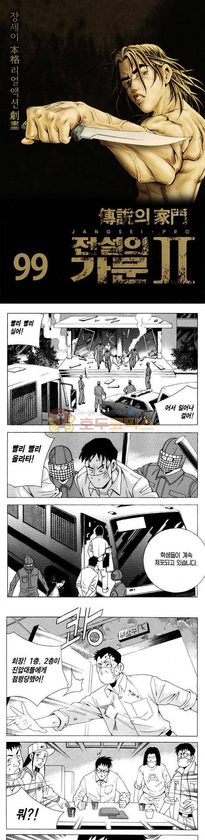 전설의 가문 2부 99권 1