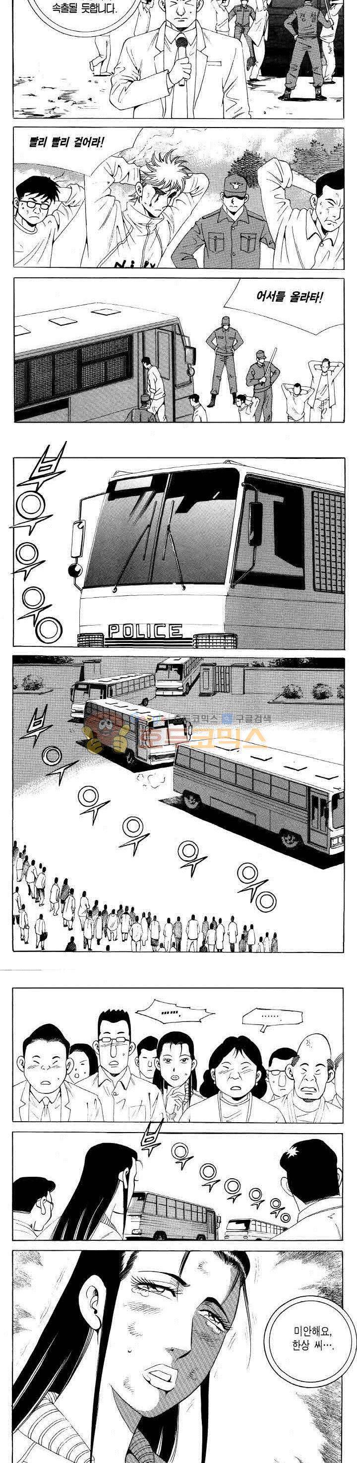 전설의 가문 2부 99권 13