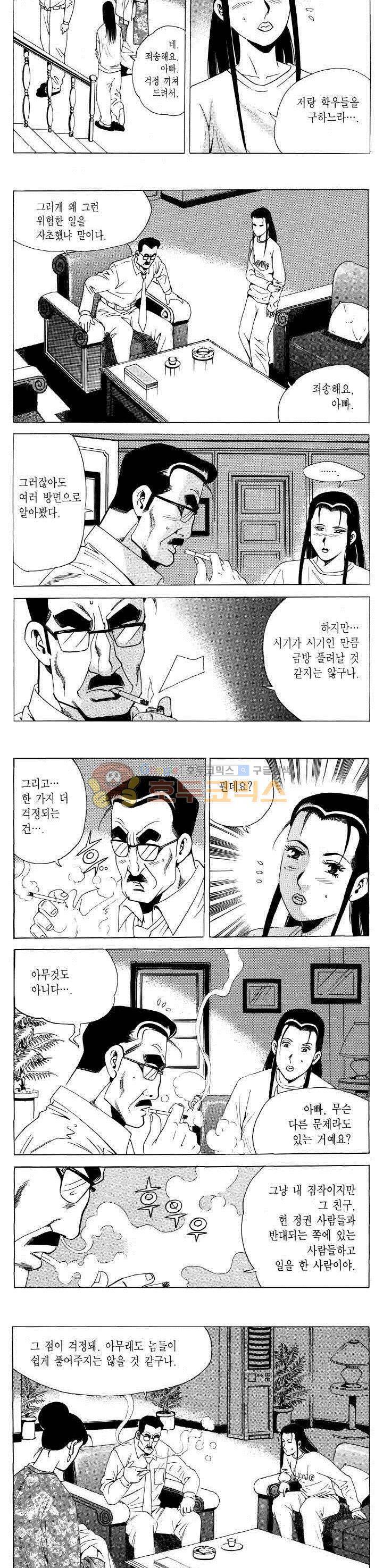 전설의 가문 2부 99권 15