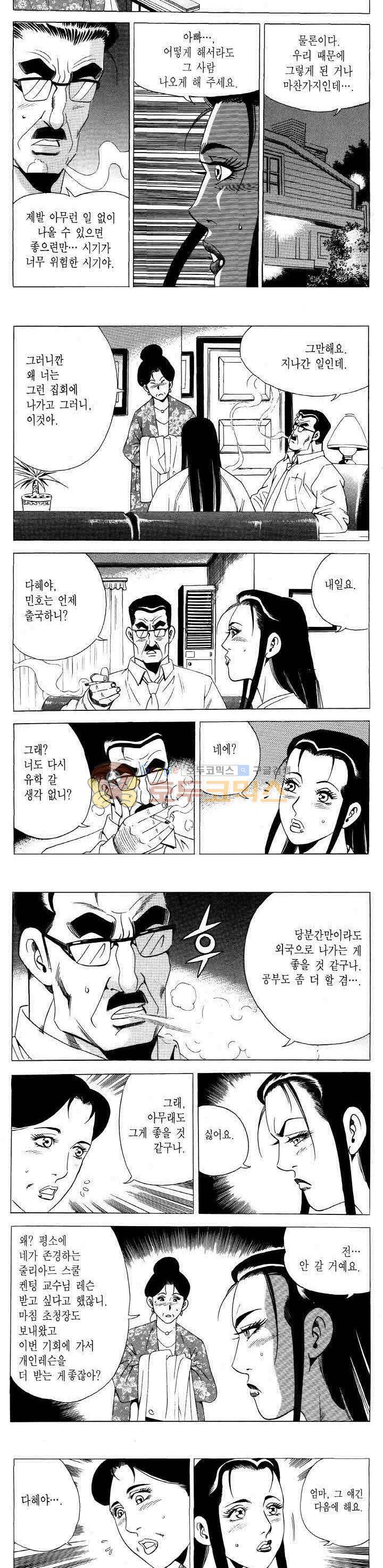 전설의 가문 2부 99권 16