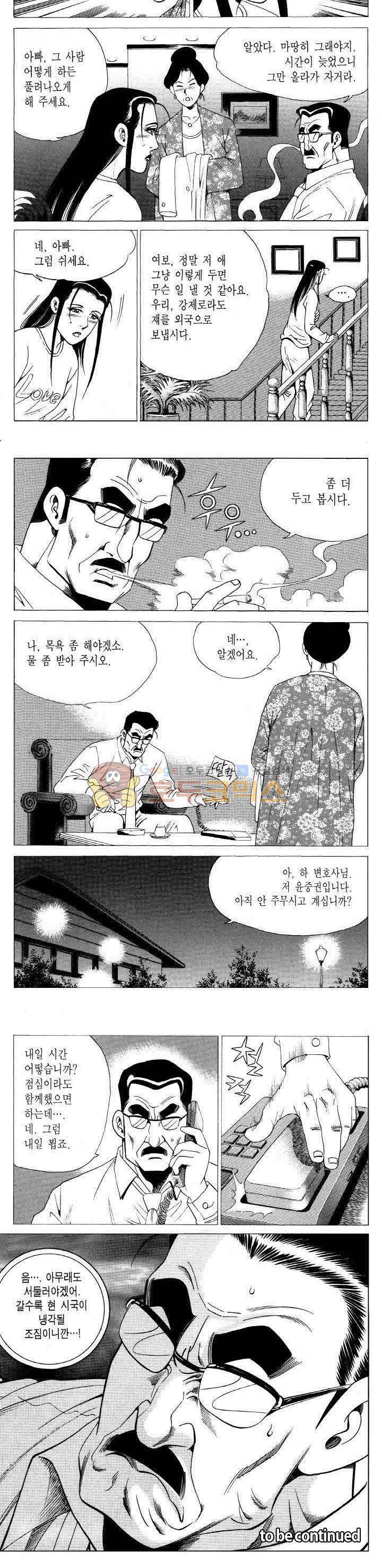 전설의 가문 2부 99권 17