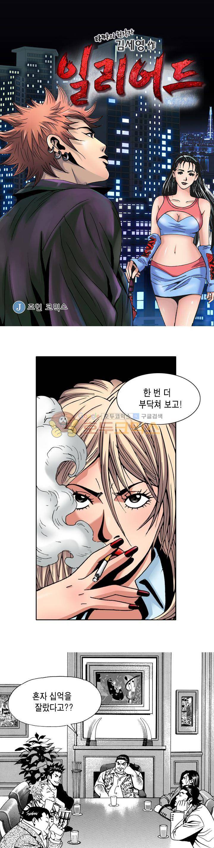 갬블 일리어드 45화 1