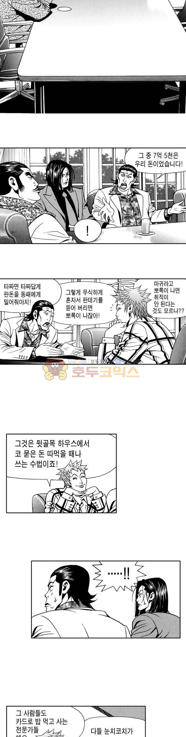 갬블 일리어드 45화 2