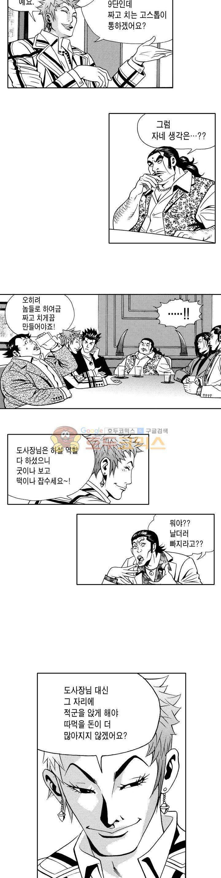 갬블 일리어드 45화 3