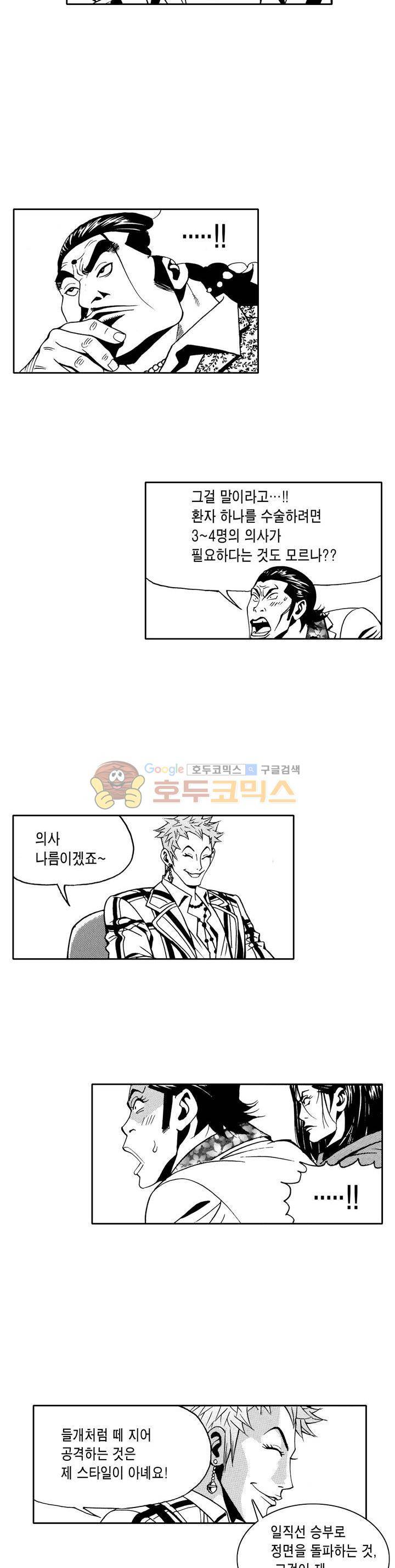 갬블 일리어드 45화 4