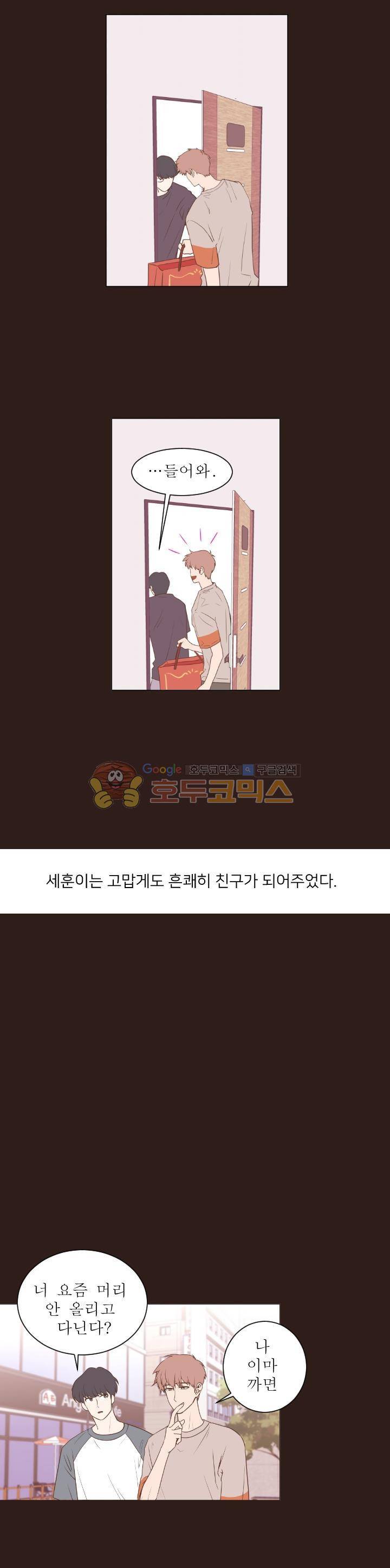 낯선 농담 44화 - 쌈박하게 2
