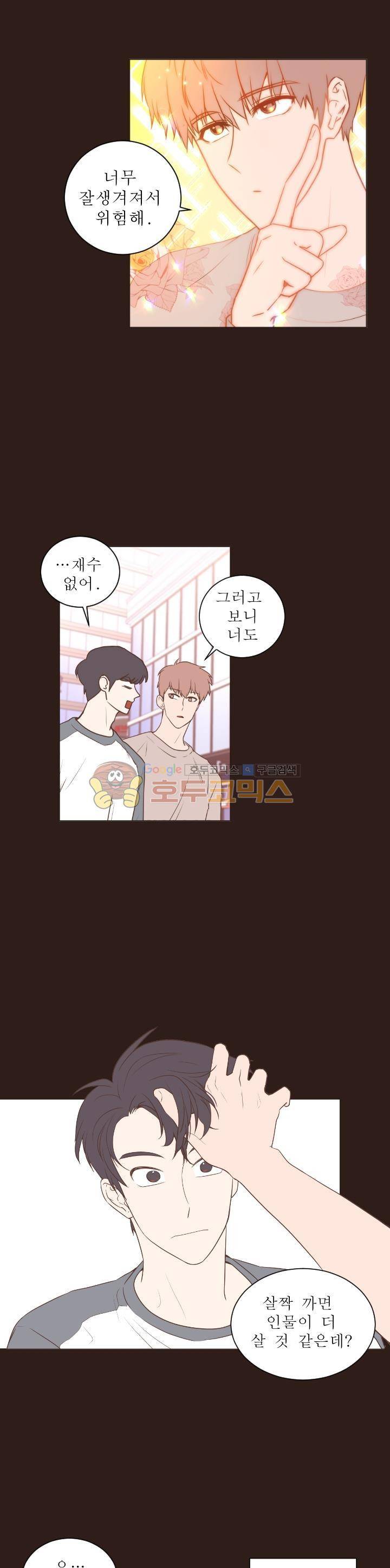 낯선 농담 44화 - 쌈박하게 3
