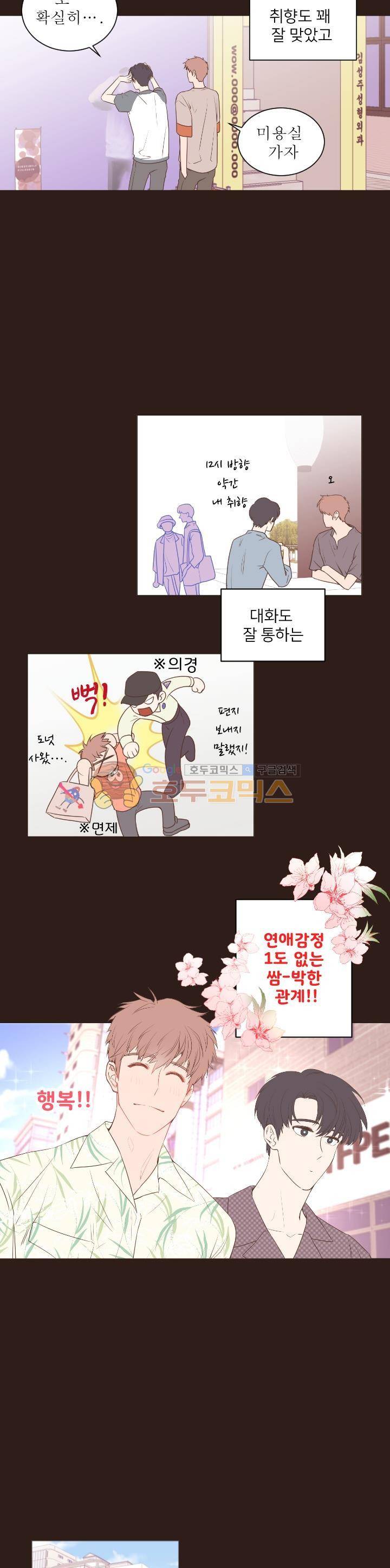 낯선 농담 44화 - 쌈박하게 4