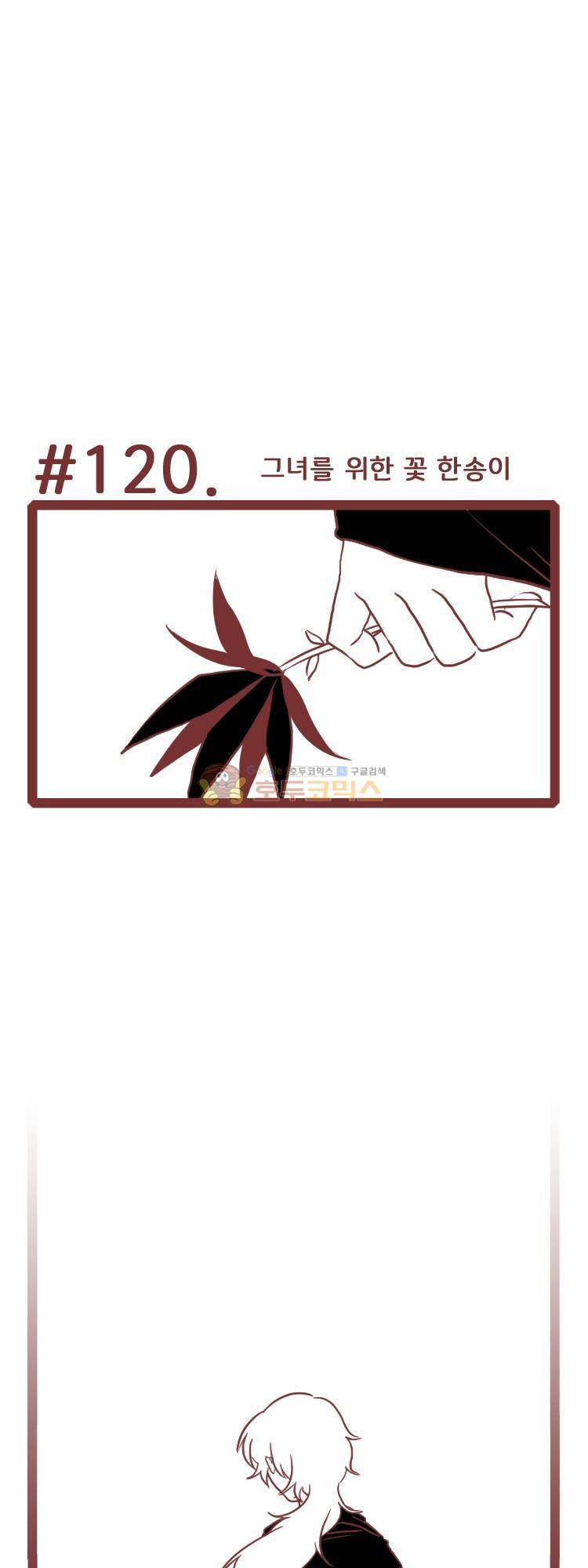 그마남이야기 시즌4 32화 1