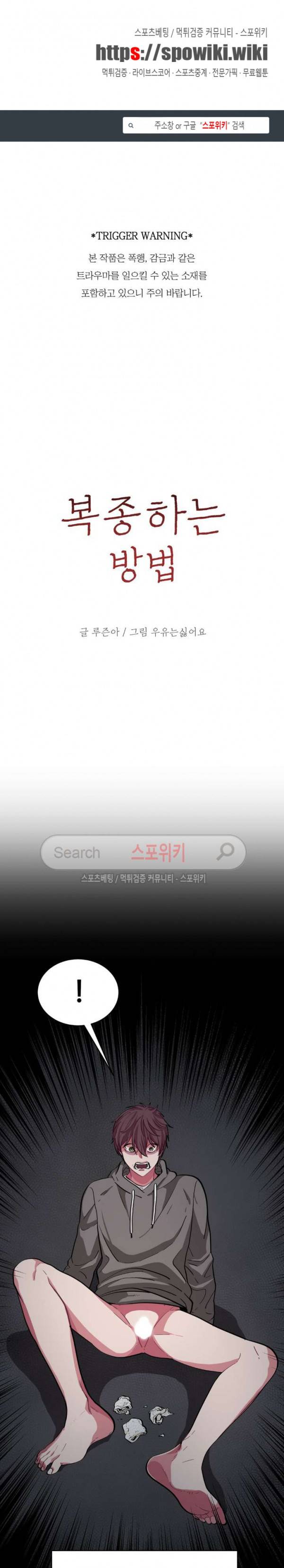 복종하는 방법 7화 1