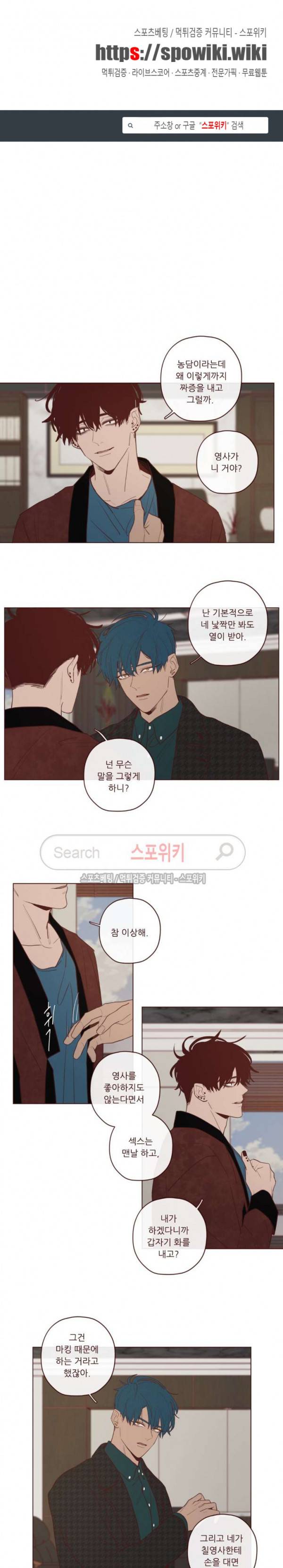 도깨비도 수풀이 있어야 모인다 20화 1