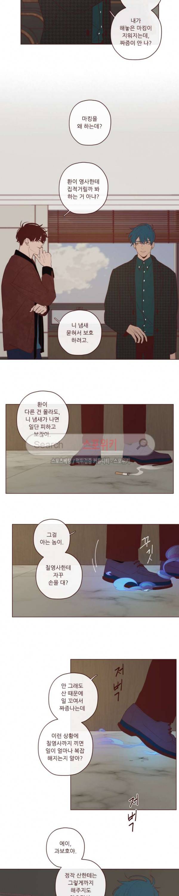 도깨비도 수풀이 있어야 모인다 20화 2
