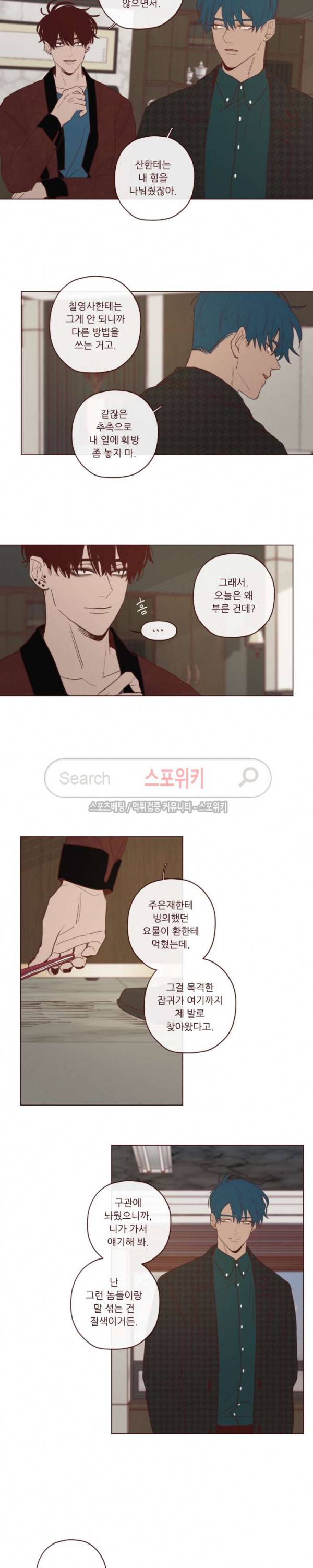 도깨비도 수풀이 있어야 모인다 20화 3