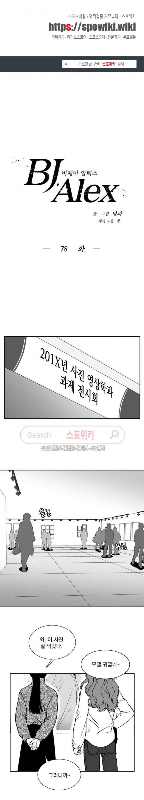BJ 알렉스 78화 1