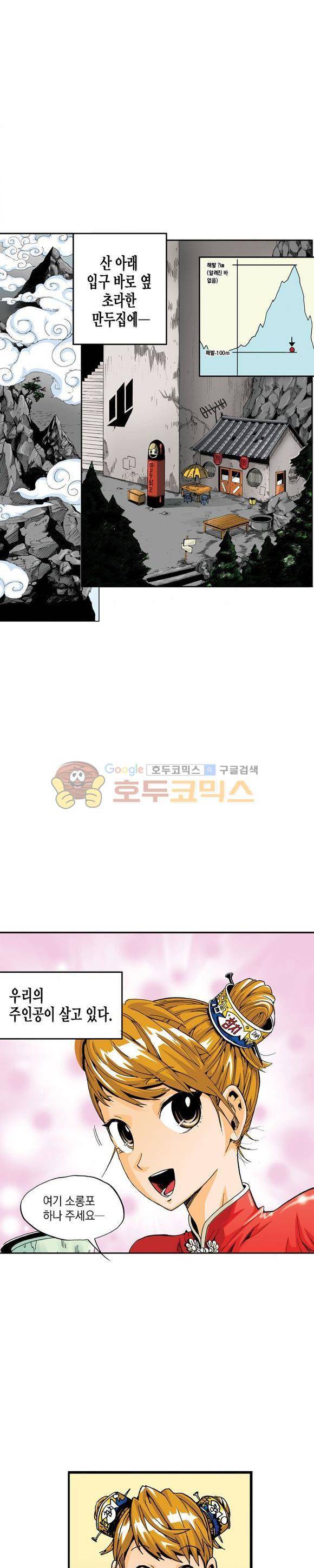 스페이스 차이나드레스 1화 4