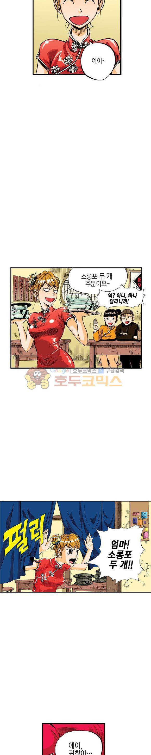 스페이스 차이나드레스 1화 5