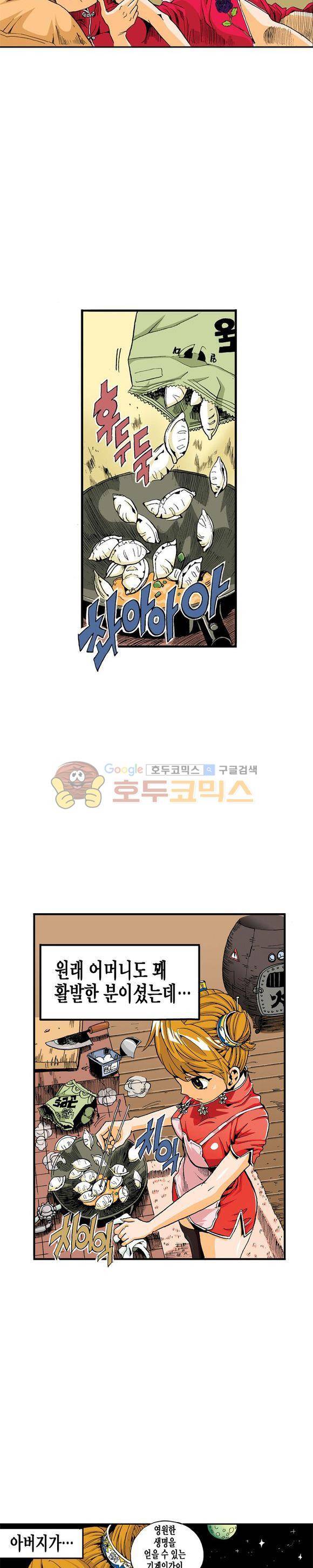 스페이스 차이나드레스 1화 8