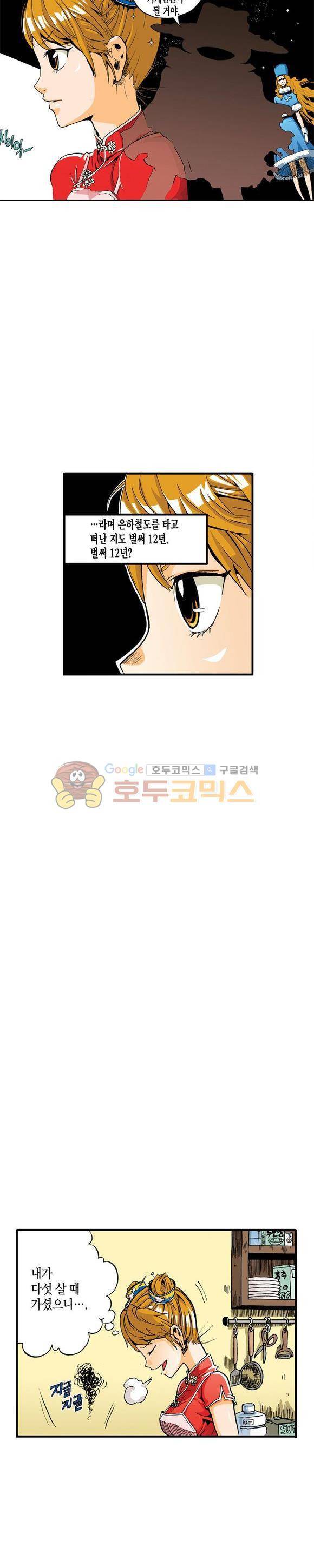 스페이스 차이나드레스 1화 9