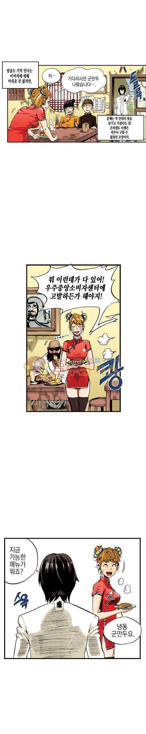 스페이스 차이나드레스 1화 10
