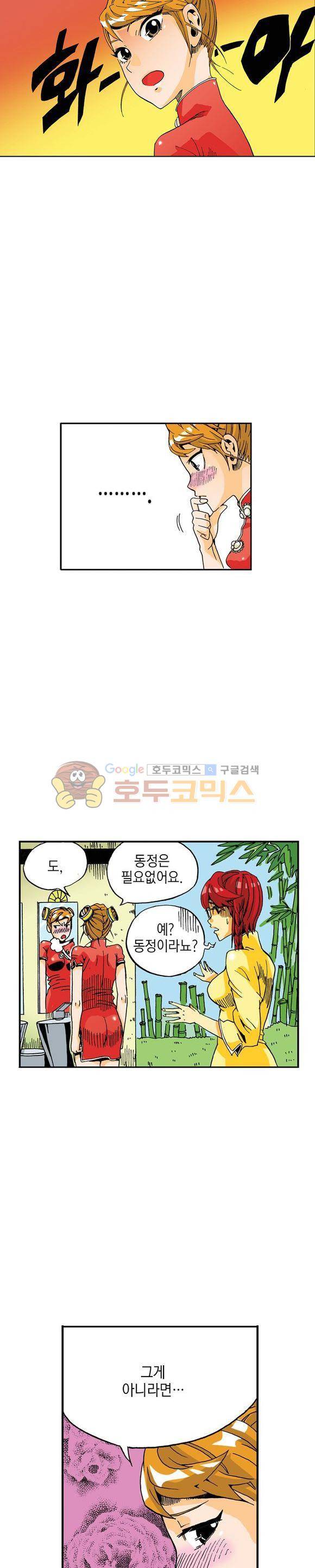 스페이스 차이나드레스 11화 2