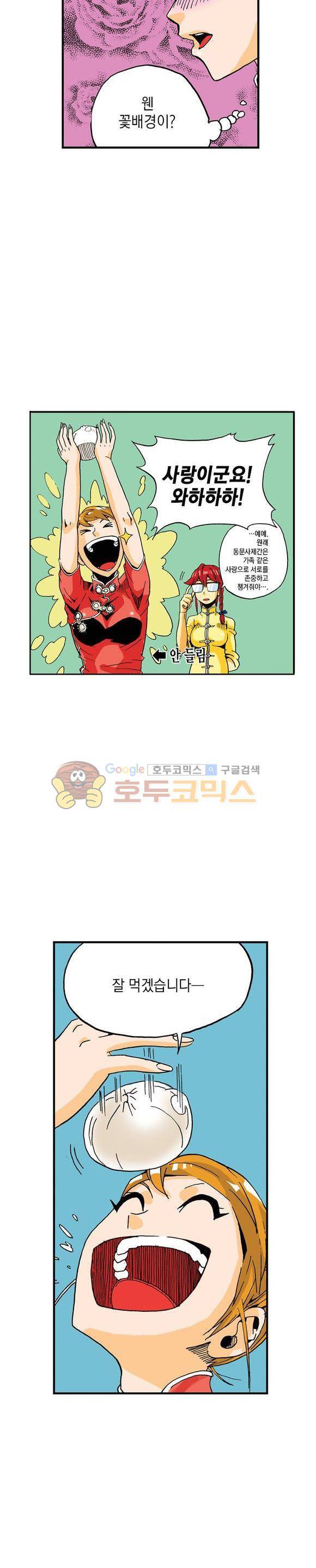 스페이스 차이나드레스 11화 3