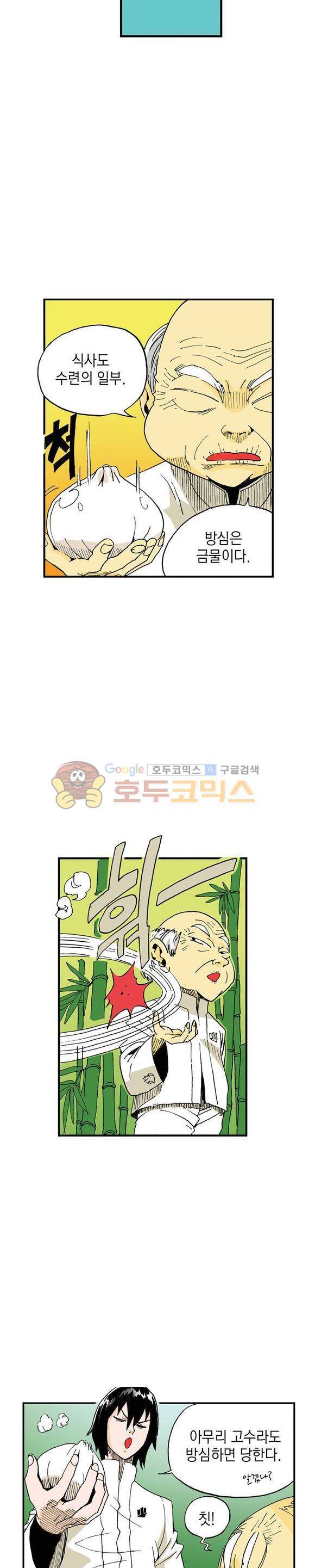 스페이스 차이나드레스 11화 5