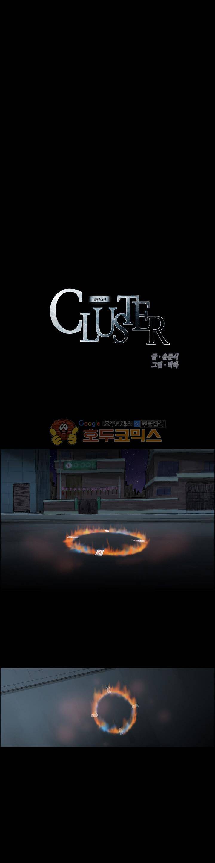 클러스터 36화 - 별과 인간의 대화법 (5) 1