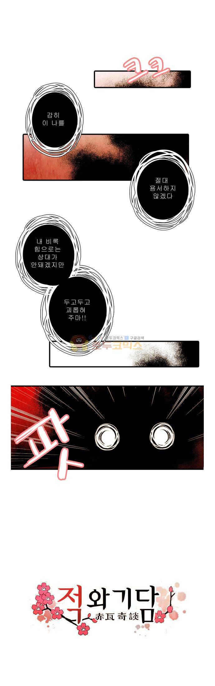 적와기담-여중생의 생존투쟁기 9화 1