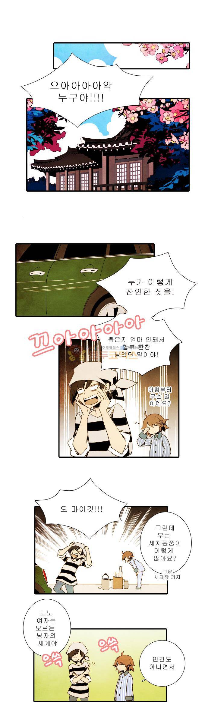 적와기담-여중생의 생존투쟁기 9화 2