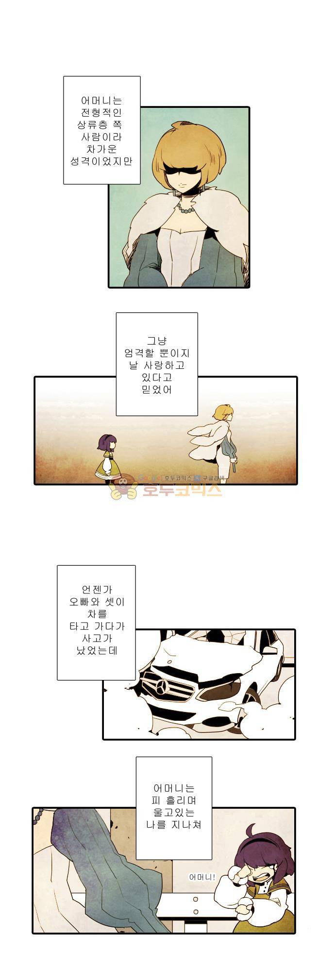 적와기담-여중생의 생존투쟁기 9화 5