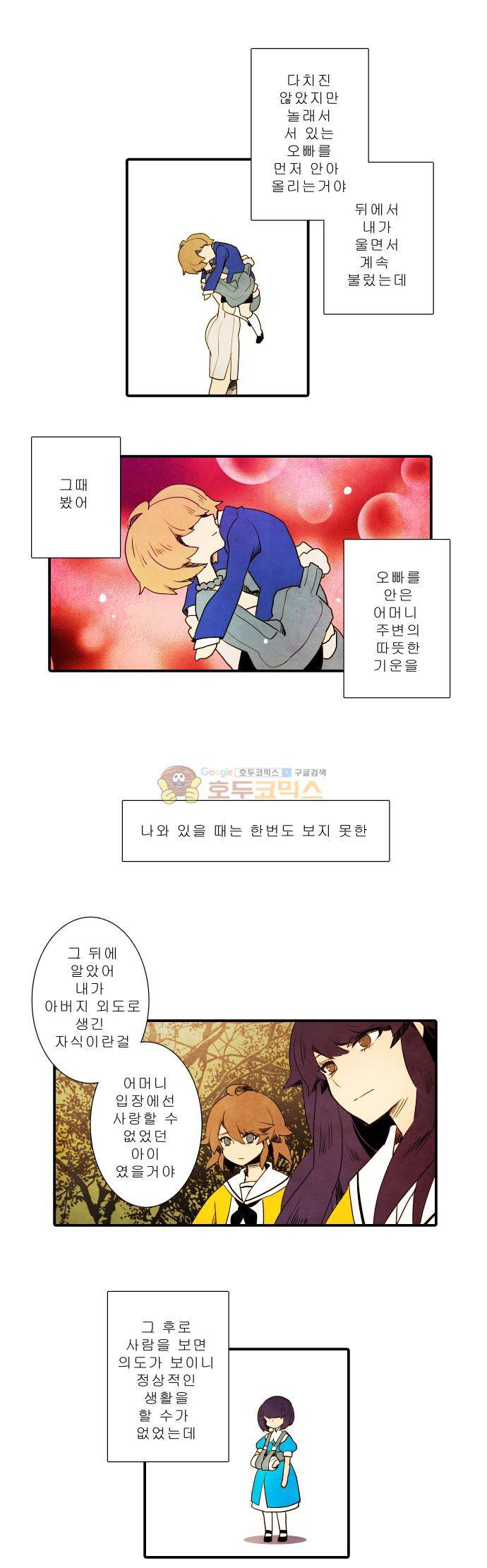 적와기담-여중생의 생존투쟁기 9화 6