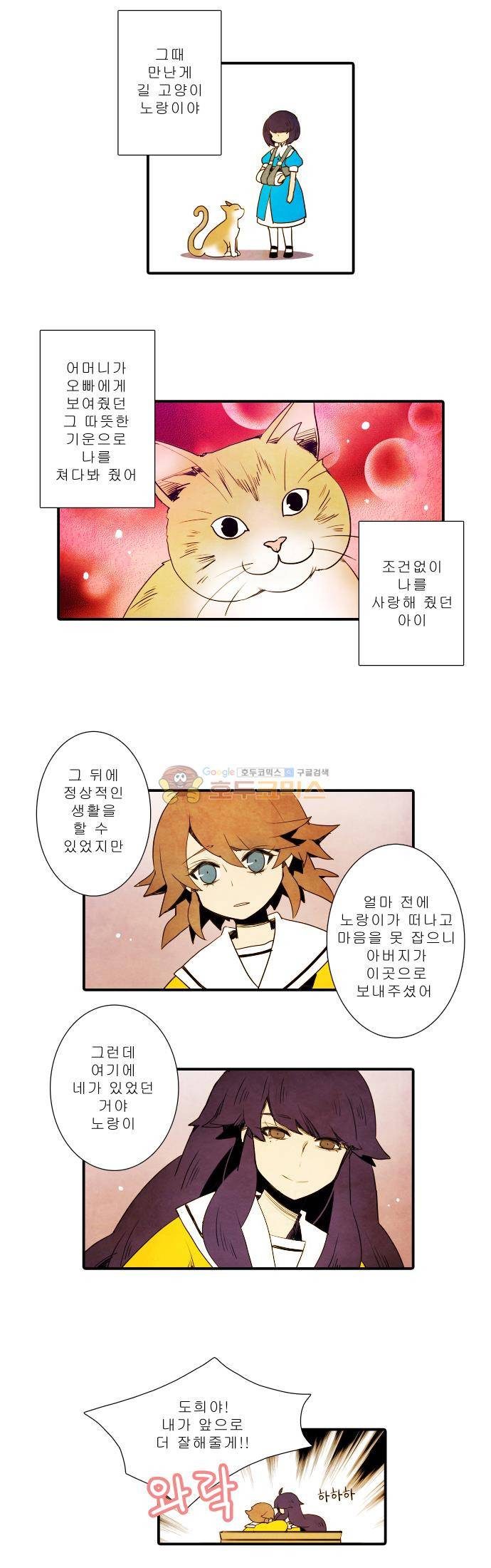 적와기담-여중생의 생존투쟁기 9화 7