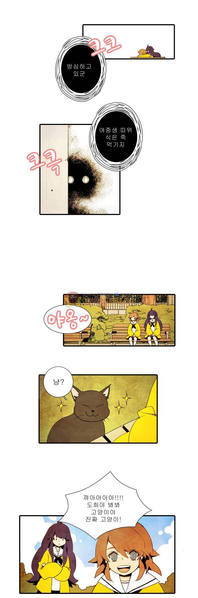 적와기담-여중생의 생존투쟁기 9화 8