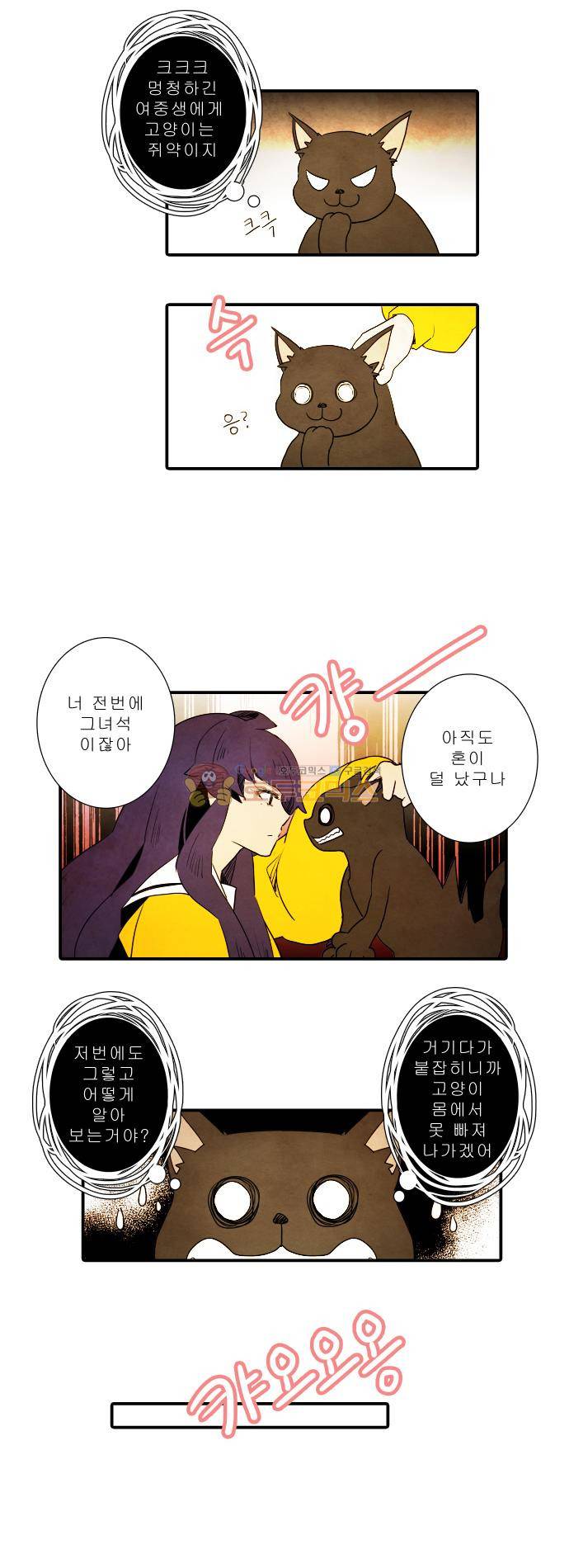 적와기담-여중생의 생존투쟁기 9화 9