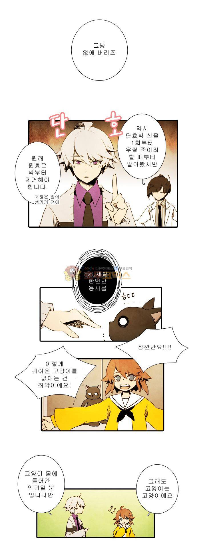 적와기담-여중생의 생존투쟁기 9화 11