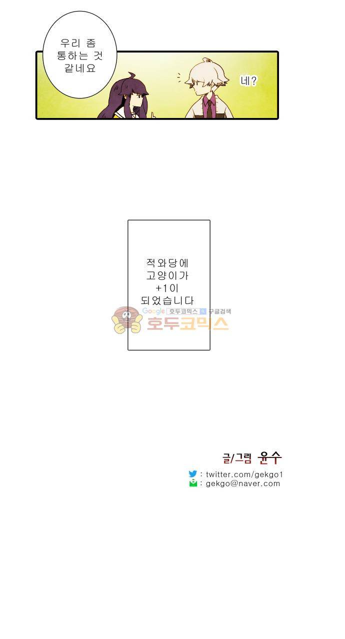 적와기담-여중생의 생존투쟁기 9화 14