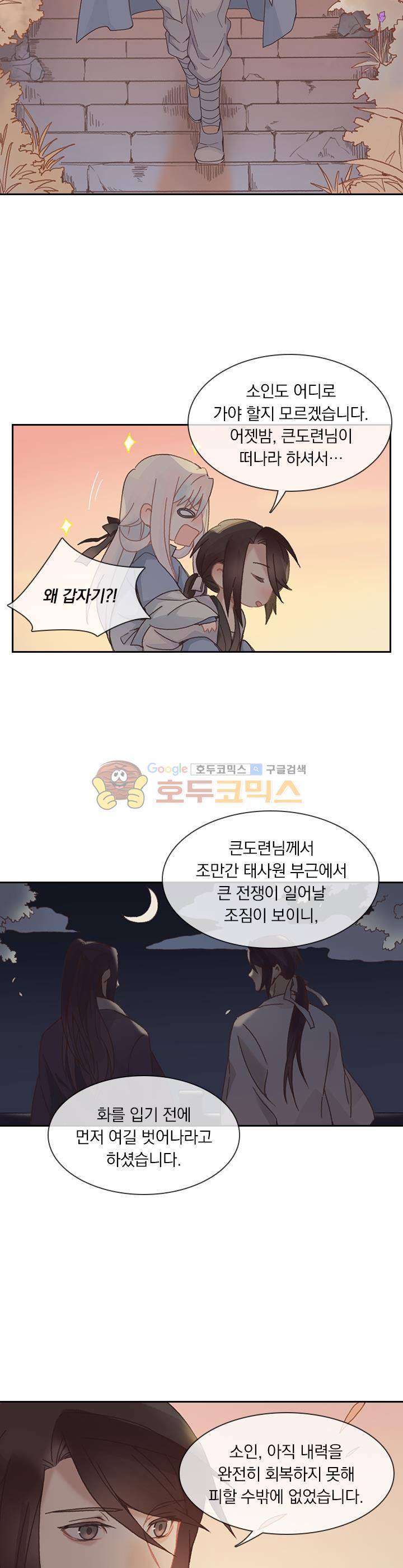 핵 켜고 잘난척 43화 3