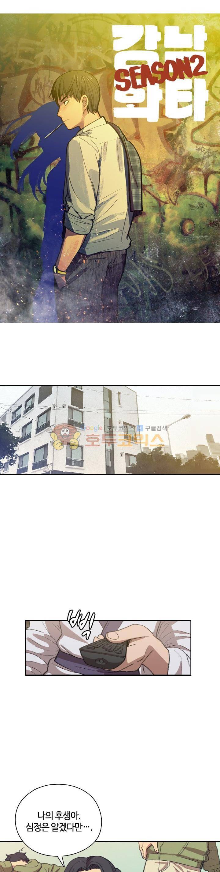 강남화타(완전판) 시즌2 28화 1