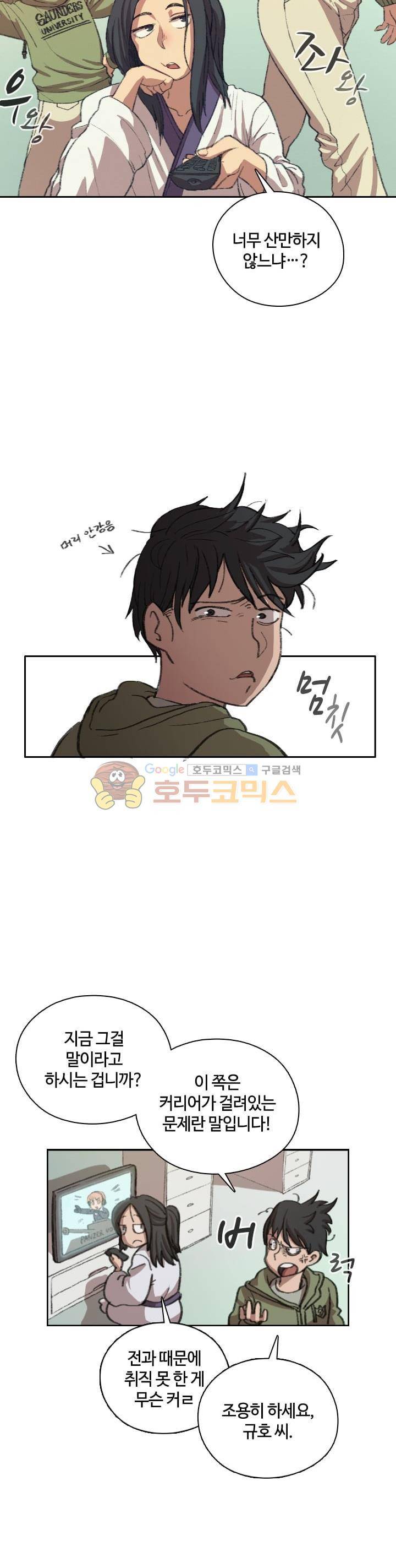 강남화타(완전판) 시즌2 28화 2