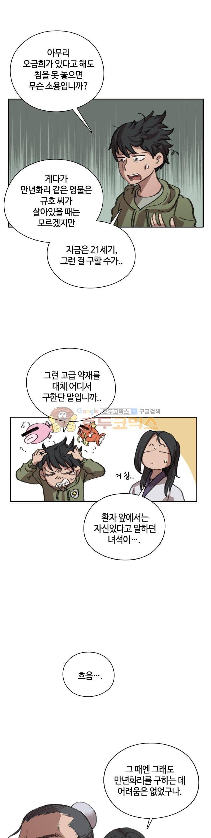 강남화타(완전판) 시즌2 28화 3