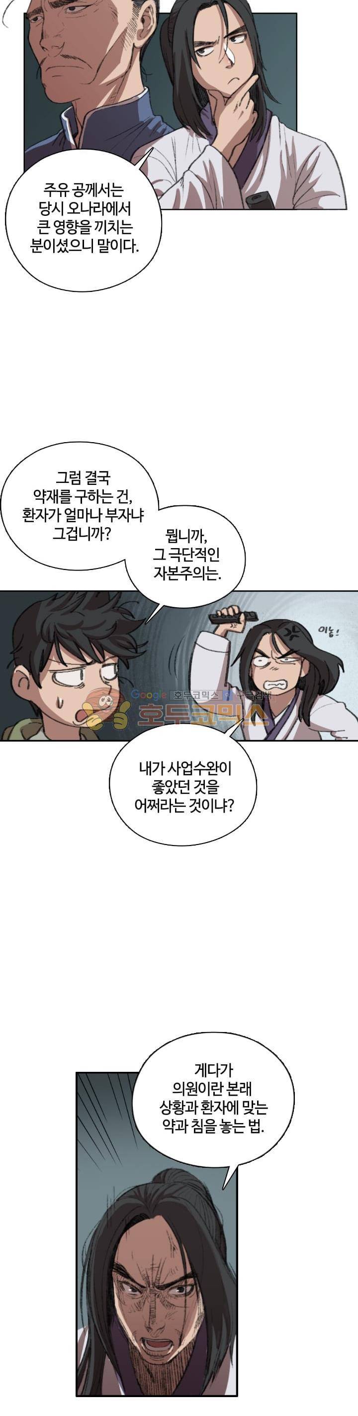 강남화타(완전판) 시즌2 28화 4