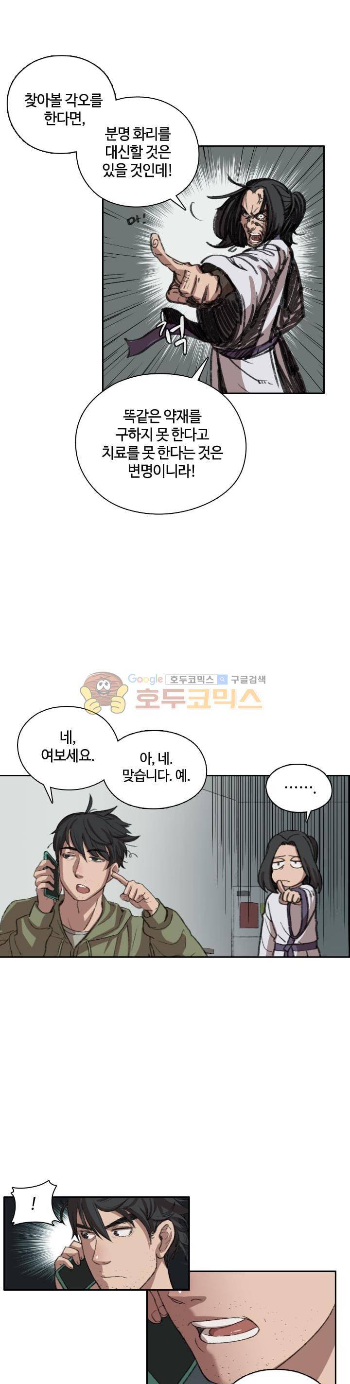 강남화타(완전판) 시즌2 28화 5