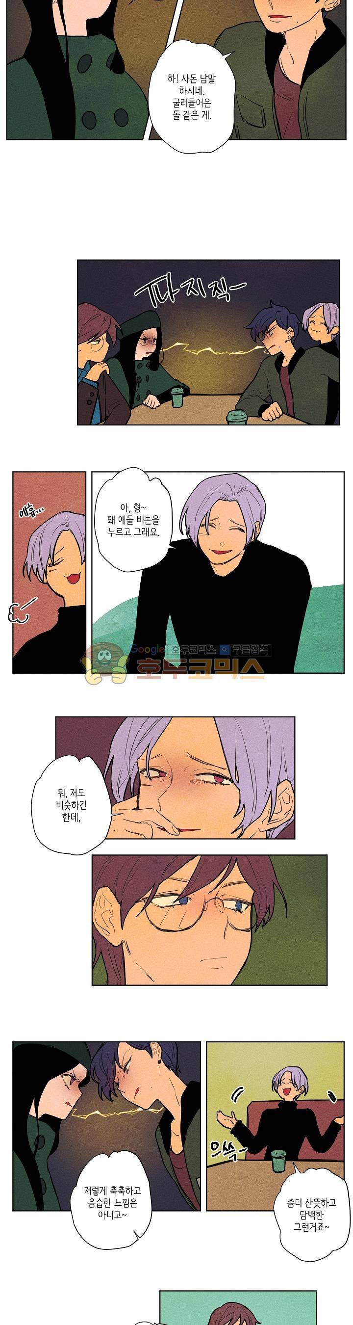 온전한 관계 27화 2