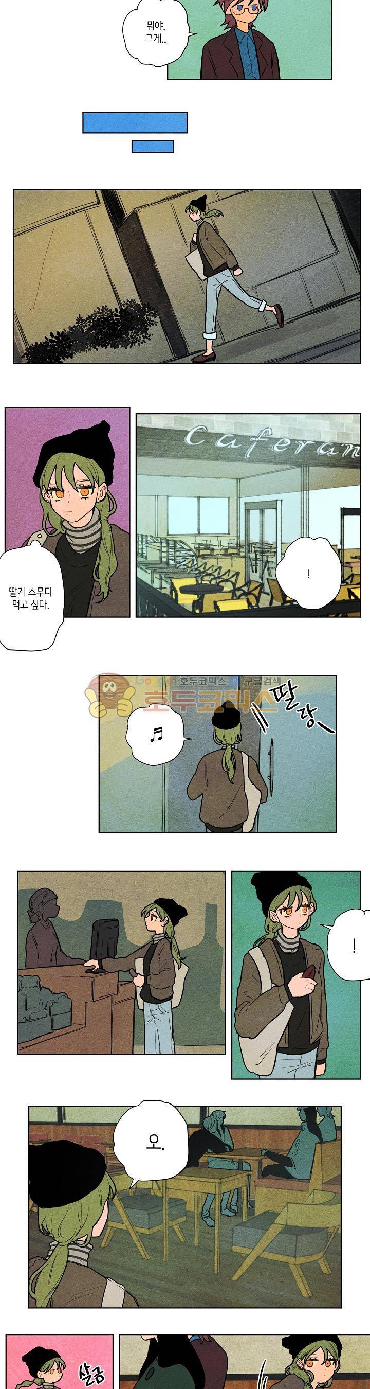 온전한 관계 27화 3