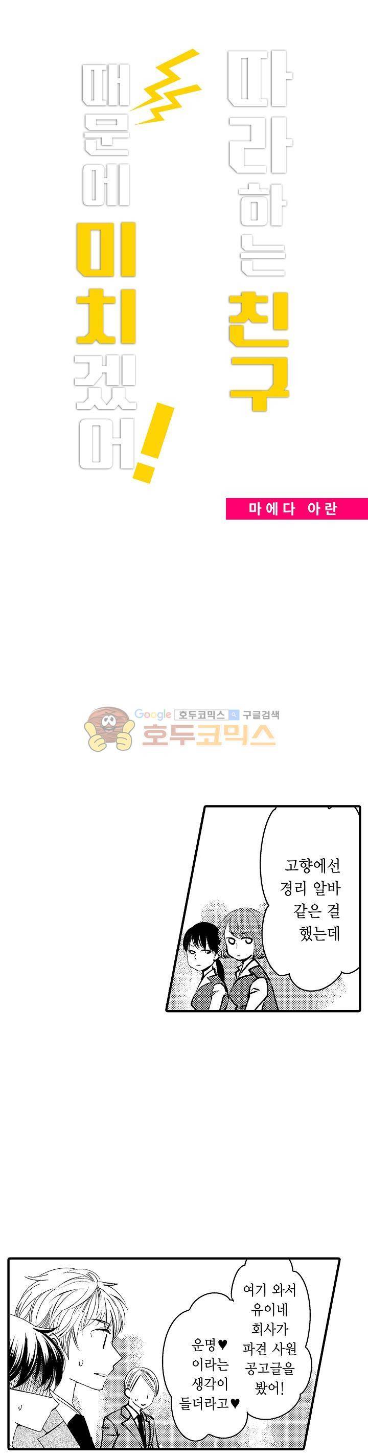 따라 하는 친구 때문에 미치겠어! 13화 1