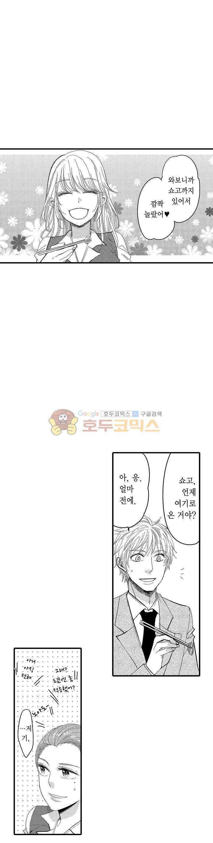 따라 하는 친구 때문에 미치겠어! 13화 2