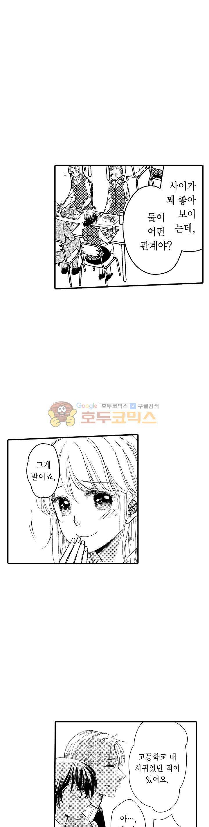 따라 하는 친구 때문에 미치겠어! 13화 3