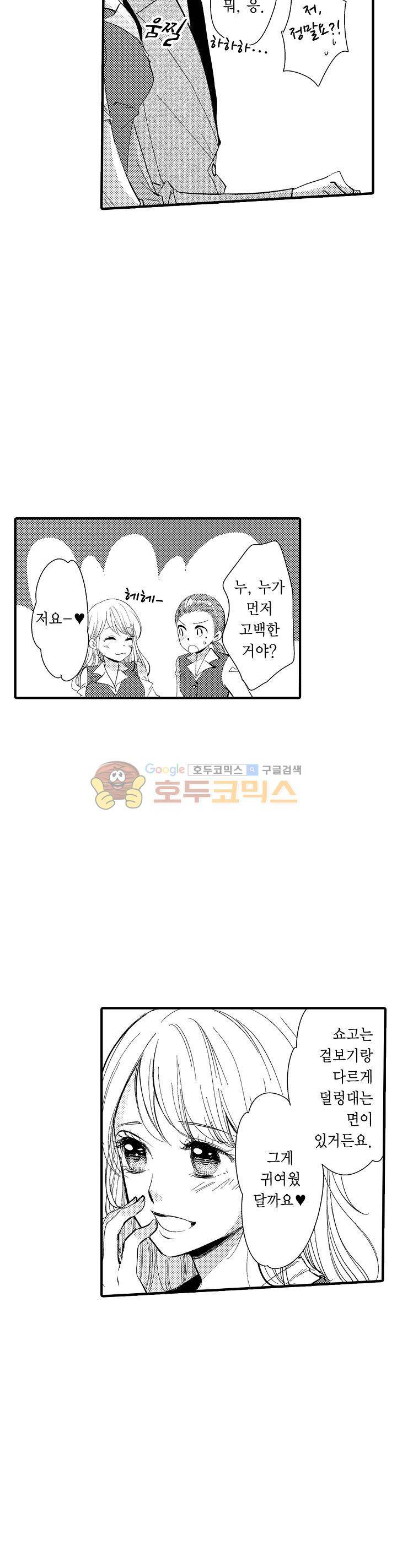 따라 하는 친구 때문에 미치겠어! 13화 4