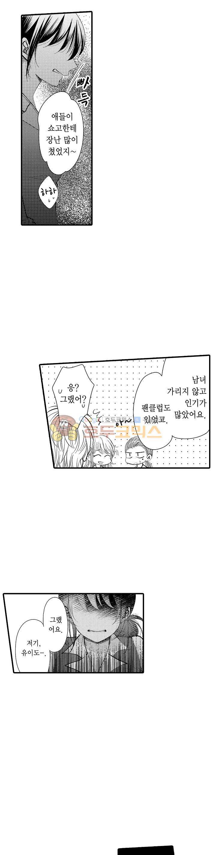 따라 하는 친구 때문에 미치겠어! 13화 5